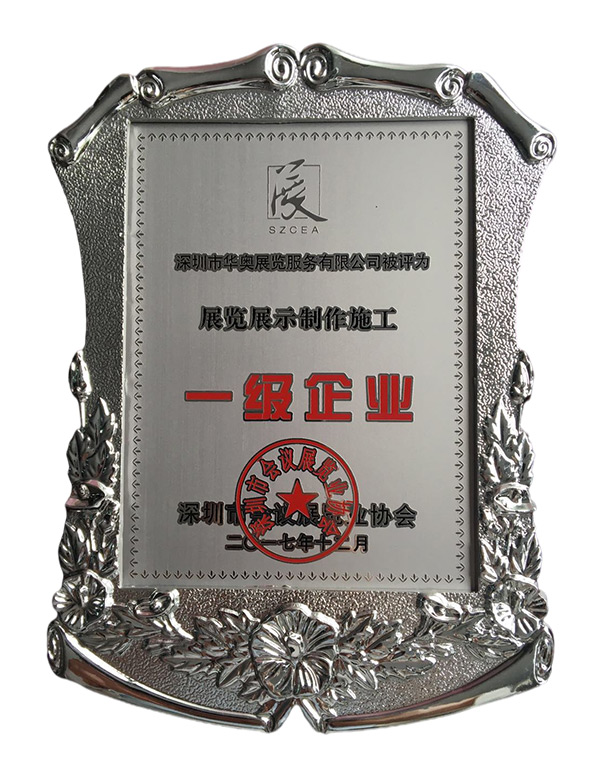 一級企業