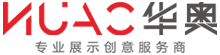 深圳市華奧展覽服務有限公司